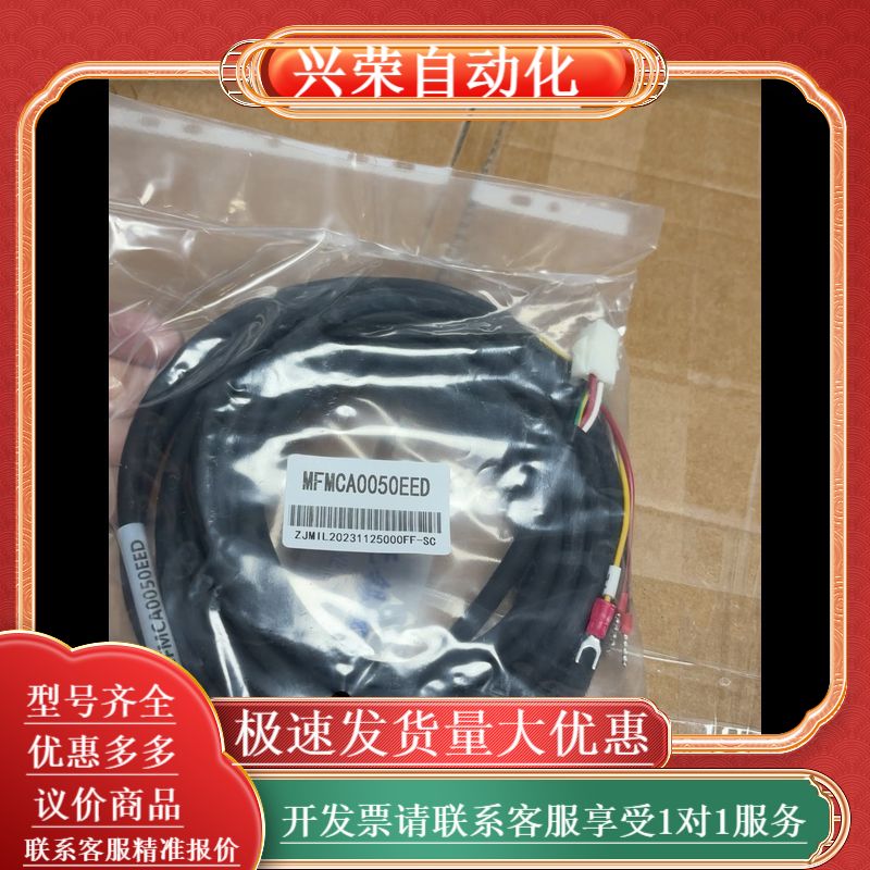 5米电源线缆 MFMC-A-0050-EED  A4