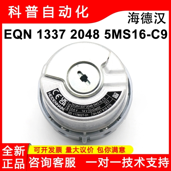 海德汉EQN1337 2048 5MS16-C9K原装HEIDENHAIN编码器ID1178027-01