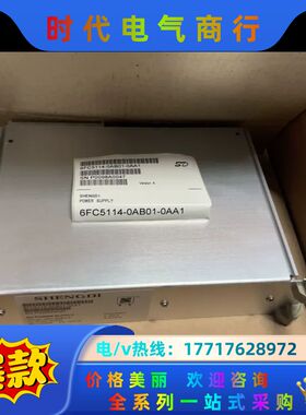 6FC5114-0AB01-0AA1全新现货，议价