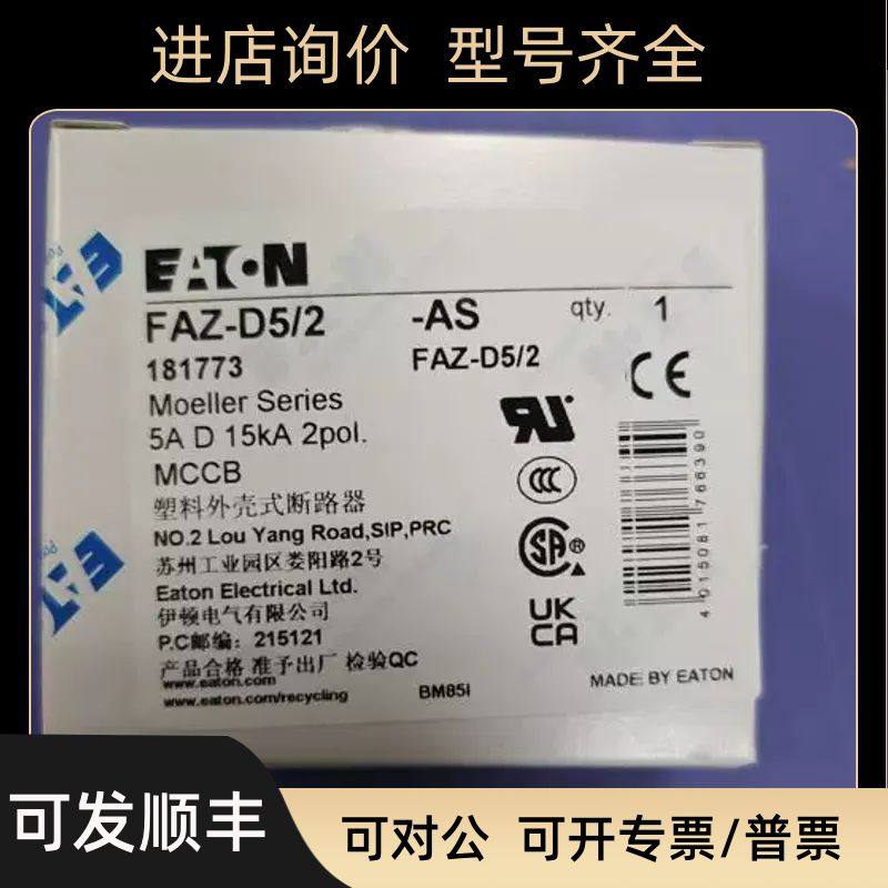 FAZ-D5/2高分断微型断路器UL1077 CSA CE认证齐全
