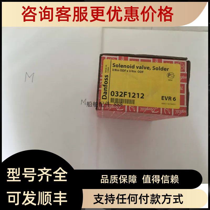 Danfoss 032F1212 EVR6 032F1212冷冻机组电磁阀10mm3/8焊