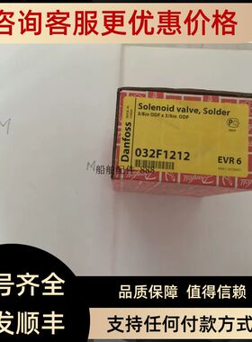Danfoss 032F1212 EVR6 032F1212冷冻机组电磁阀10mm3/8焊