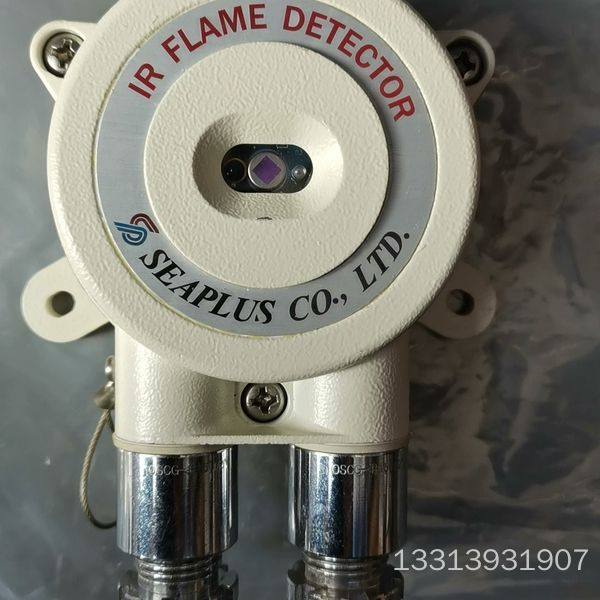 SEAPLUS火警火焰探头FD-IR-001 IR FLAM议价也可维修