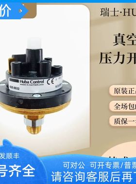 瑞士HUBAControl富巴625系列压力开关625.6532真空液位控制器