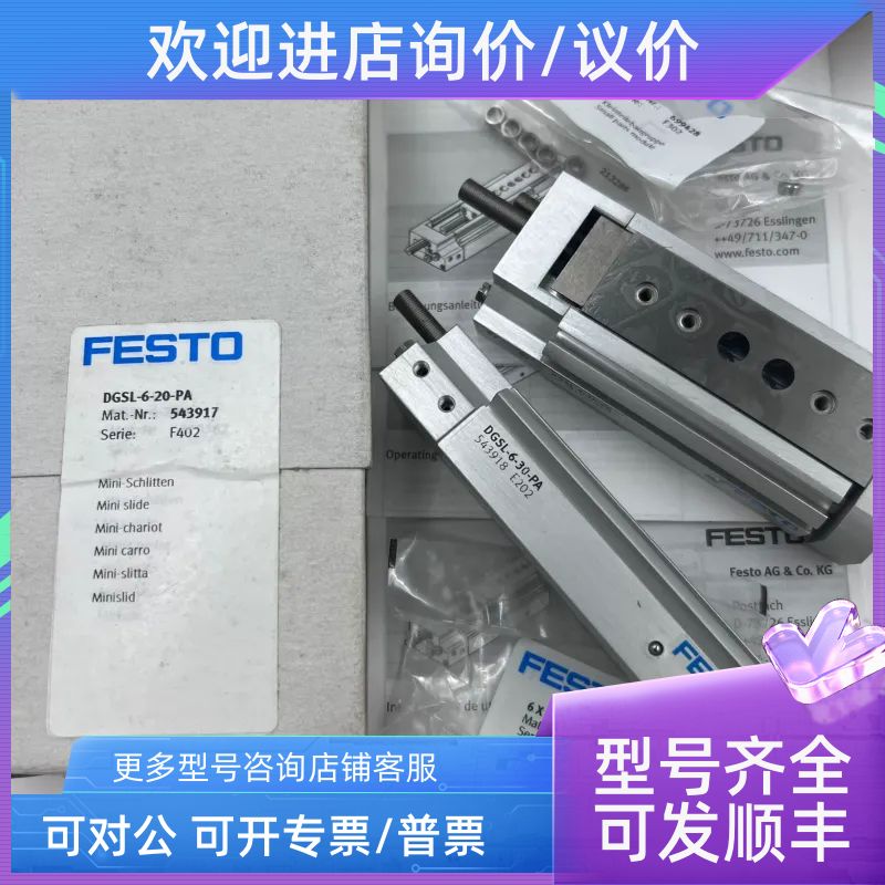 FESTO费斯托滑台DGSL-6-30-PA/DGSL6-20-PA