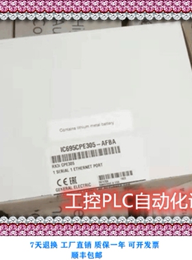 全新GE IC695CPE305 PLC主机CPU模块 现货议价  欢迎询价
