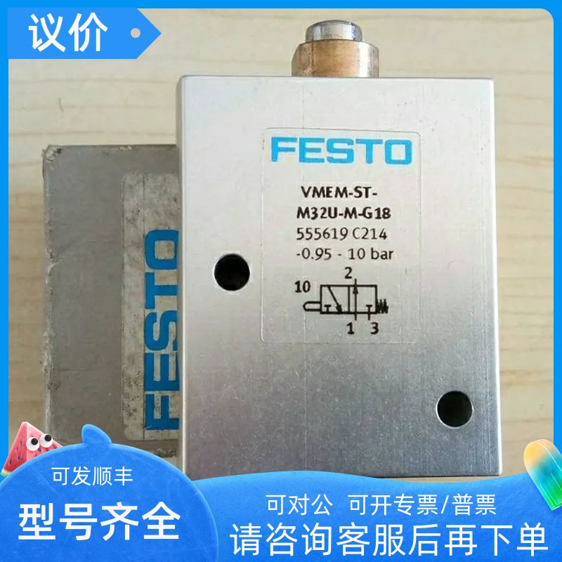 费斯托 FESTO 直动圆头式阀 VMEM-ST-M32U-M-G18 555619