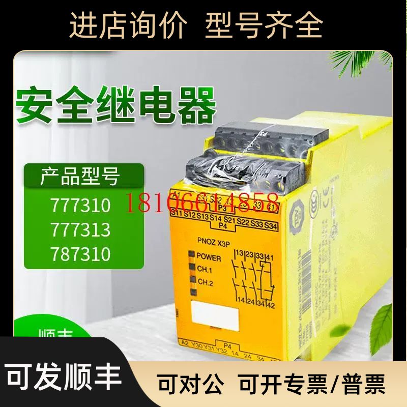 PILZ皮尔兹安全继电器PNOZ X3 X4 X3P 774738 774730 777313