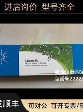 653750-902安捷伦AdvanceBio多肽谱分析2.7 μm 2.1 x 150mm