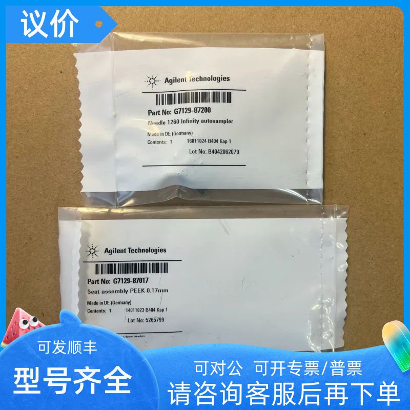 安捷伦液相G7129A适配进样针G7129-87200针座G7129-87017