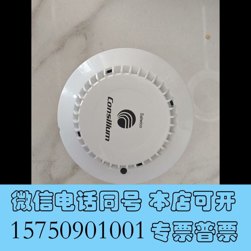 全新康士廉 Consilium DOS3 光学烟雾探测器，型号N询价