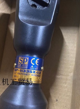 SPAIR日信SP-1133SX-1/2气动棘轮扳手