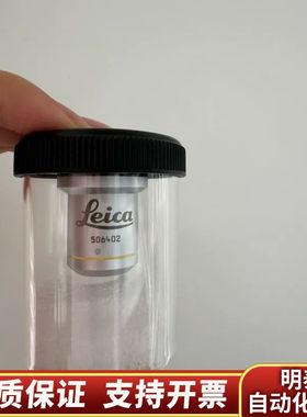 506402物镜，徕卡10x.询价