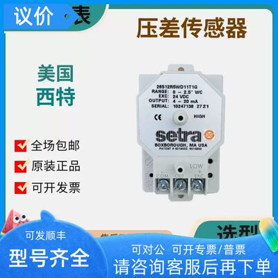 SETRA西特265系列26512R5WD11T1G微压差压传器变送器0-2.5W