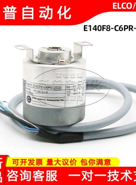 宜科E140F8-C6PR-2500全新原装官方质保正品现货包邮ELCO编码器询