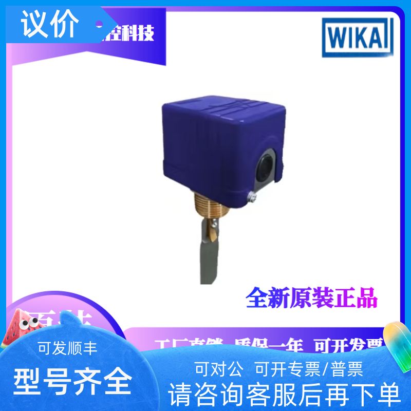 WIka威卡流量开关 FSM-6100 FSFD FSD-4系列适用于监测液体介质