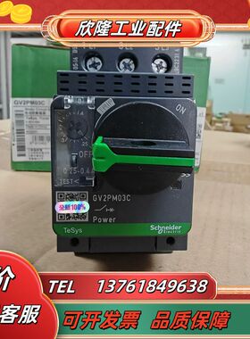 电动机热磁断路器GV2PM03C 0.25-0.40A议价