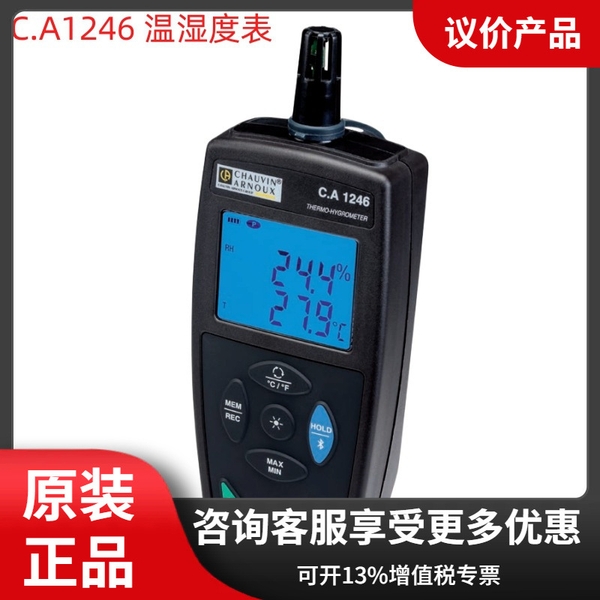 AEMC温湿度表C.A1246手持式带数据存储记录蓝牙传输数字温湿度计