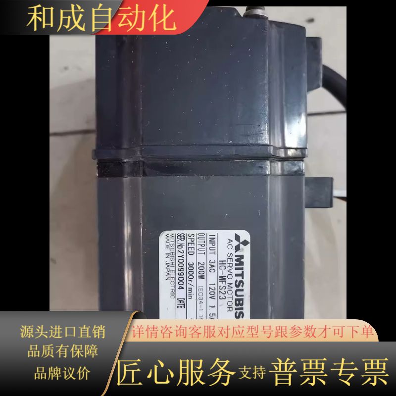 HC-MFS23电机  原装  现货  成色如图