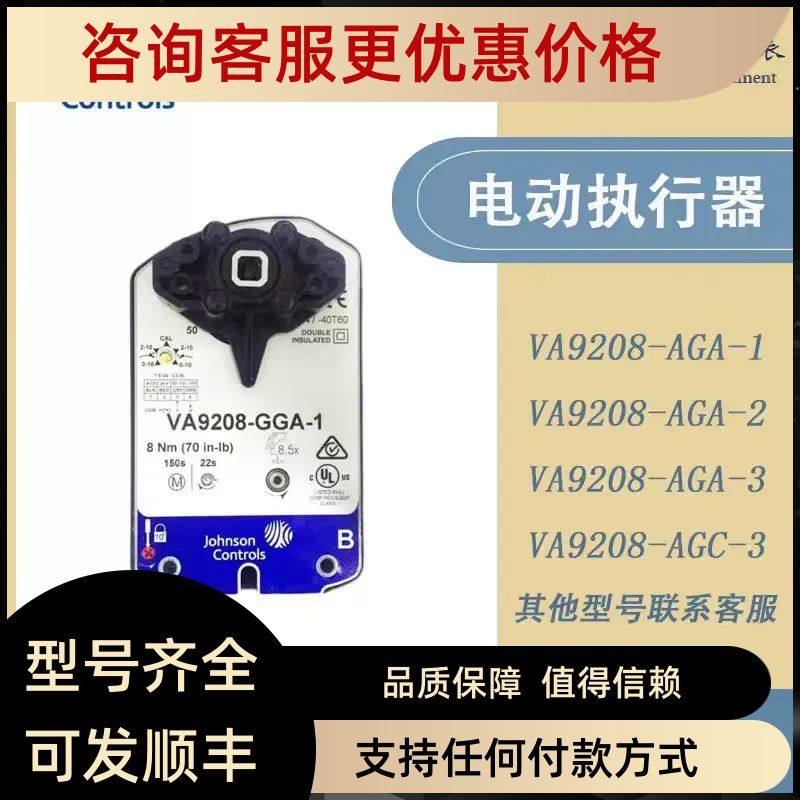 江森VA9208-AGA GGA AGC BDA BDC BGA BGC GGC-1/2/3水阀门执行器