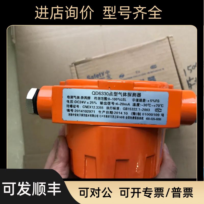 QD6330点型气体探测器 丙醇/异丙醇C3H8O  QD6310
