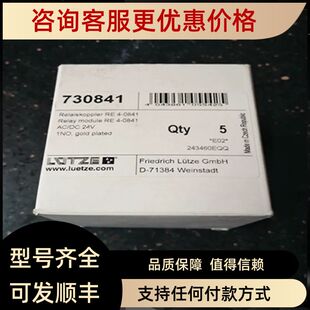 760021.0000吕策LUTZE继电器 RE 4-0711 730711 741