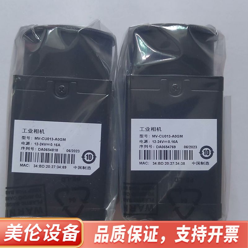 工业相机型号为：  MV-CU013-A0GM   13.询价