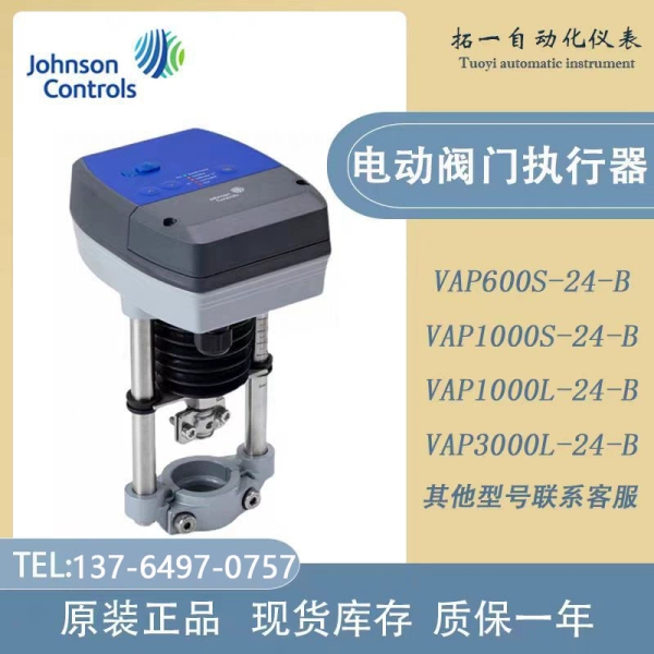 江森VAP600S VAP1000L VAP1000S VAP3000L-24-B座阀执行器VGA8000
