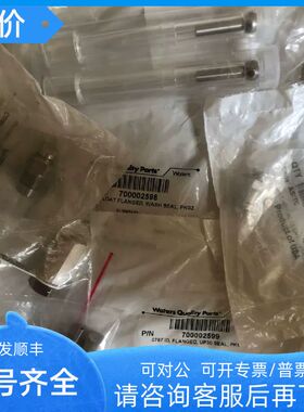 Waters沃特世性能维护套件201000233 促