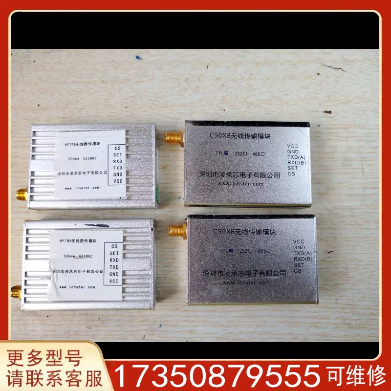 议价凌承芯电子RFTR5无线传输模块适用精品便宜