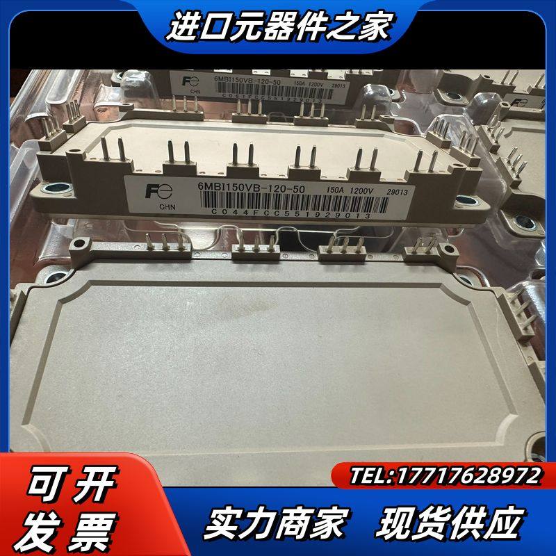 出10个富士全新6单150A模块，6MBI150VB-12议价