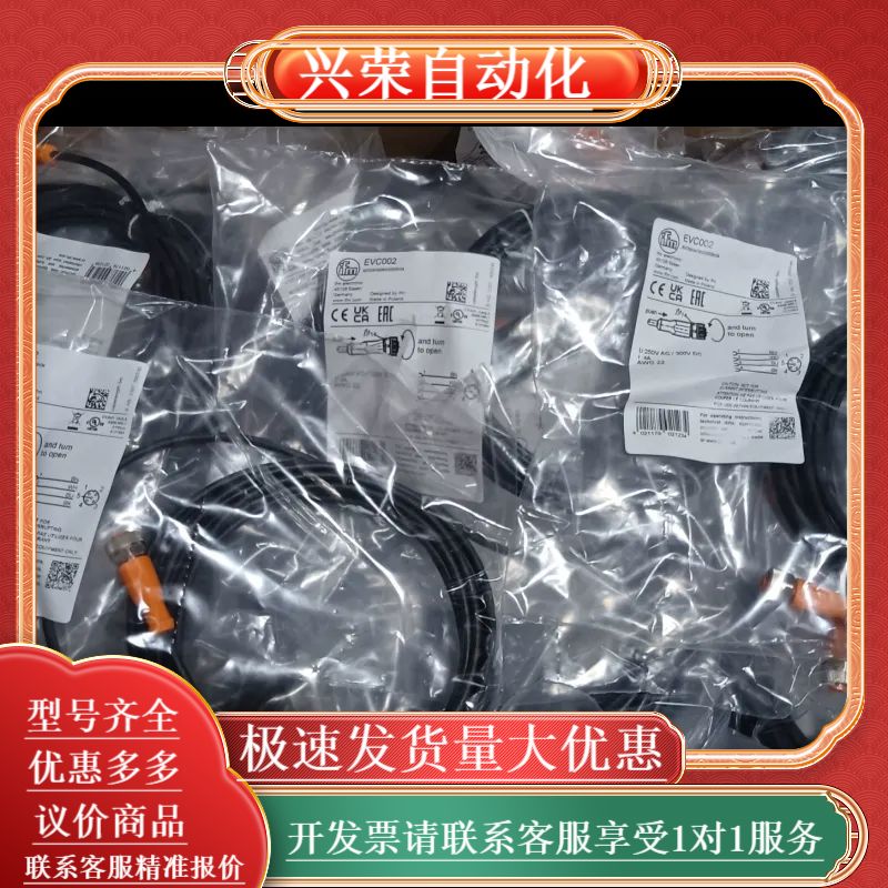 德国IFM易福门EVC002全新原装连接线，带橙色插头，实物
