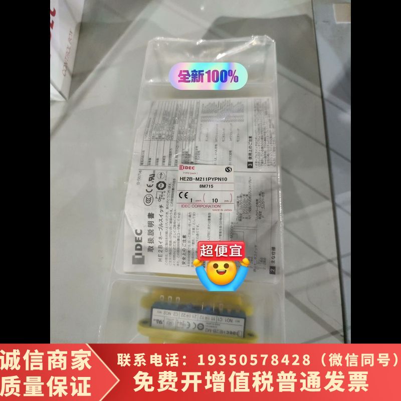 和泉 使能开关HE2B-M211PY  10脚需询价