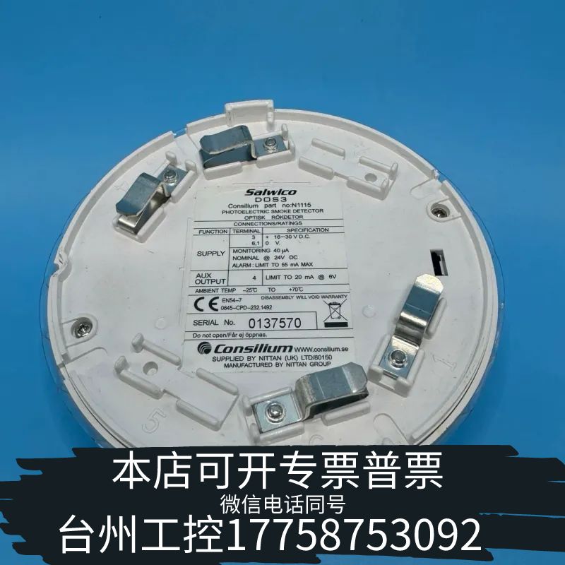台州CONSILIUM 康士廉 船用烟感 DOS3  N11
