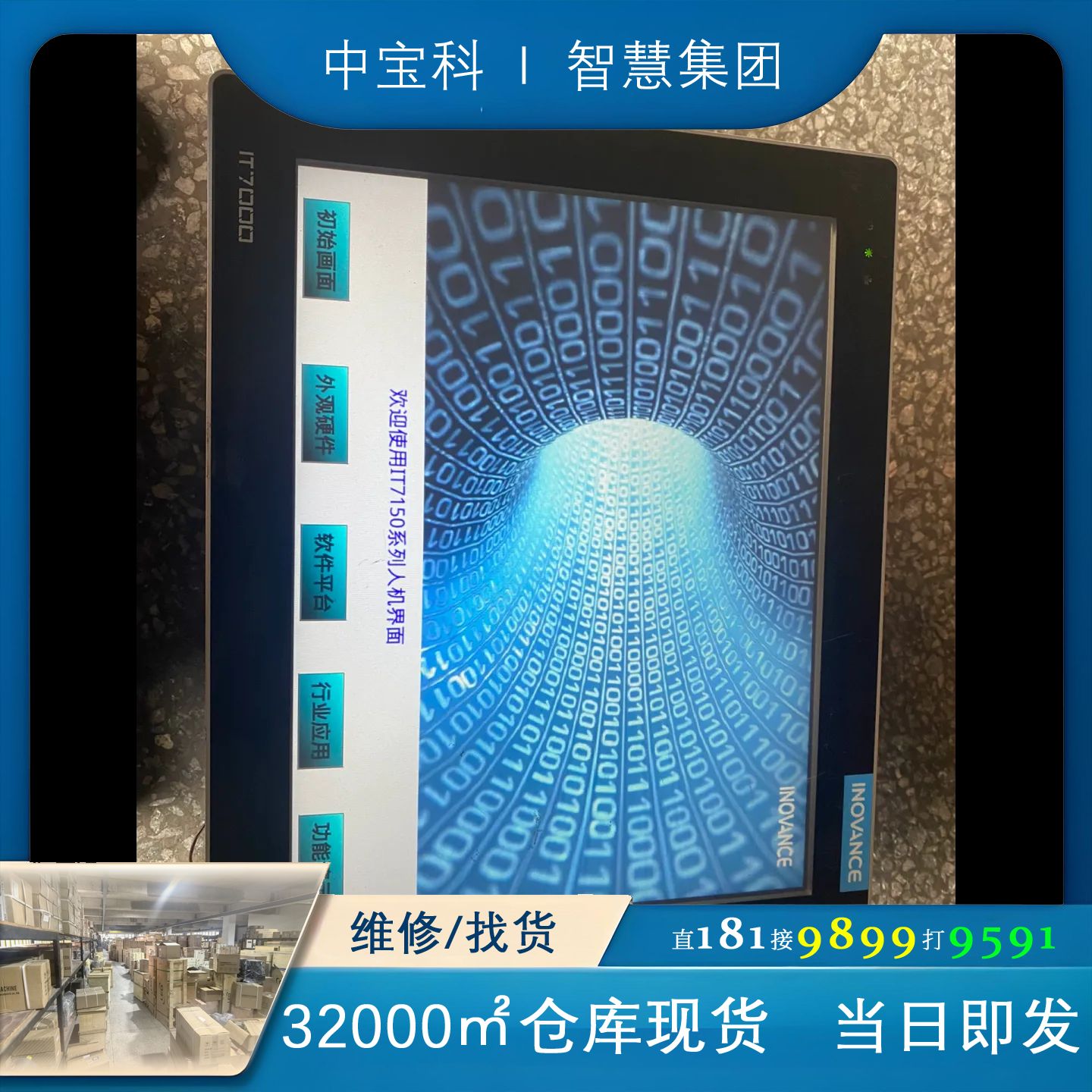 [维修]汇川IT7000屏，IT7150E，标签没有了，通电如图，要