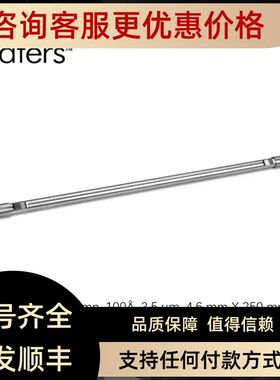186004788 Waters XSelect HSS T3色谱柱3.5 μm 4.6 mm X 250