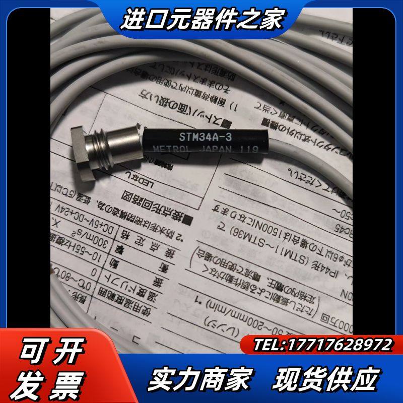原装Metrol美德STM34A-3传感器，，全新议价
