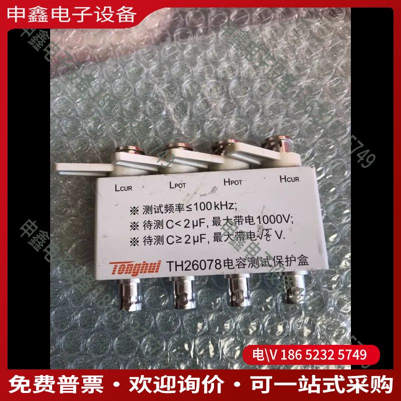 议价：同恵TH26078电容测试保护盒下图片售300