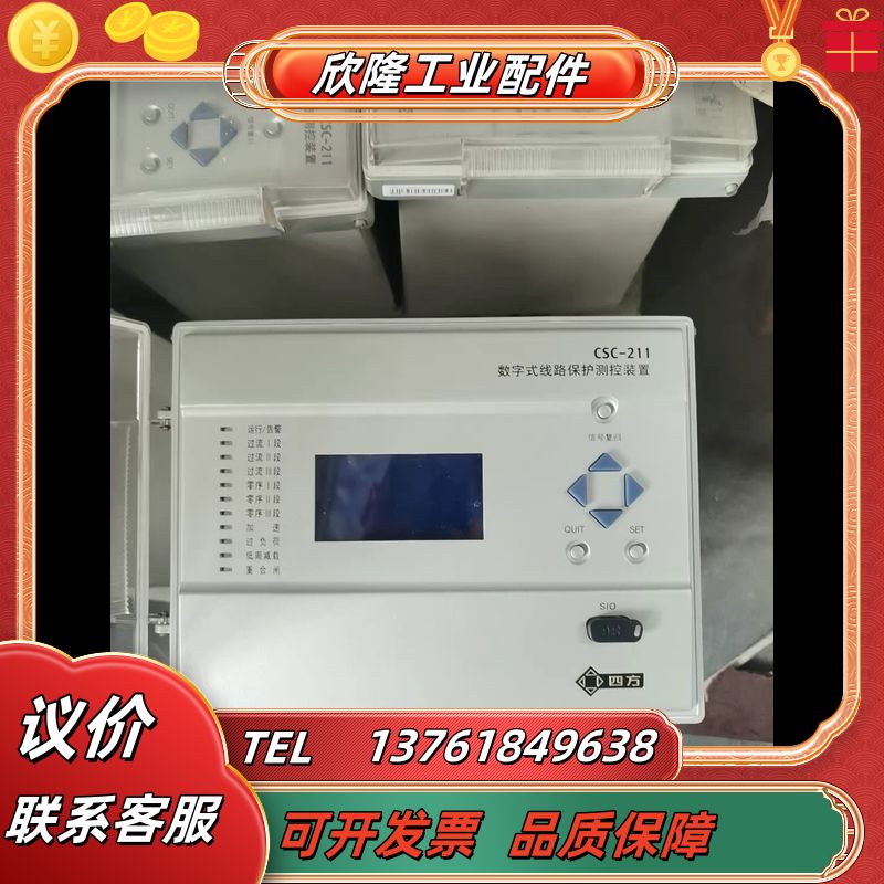 数字式线路保护测控装置CSC-211有七台货完好议价