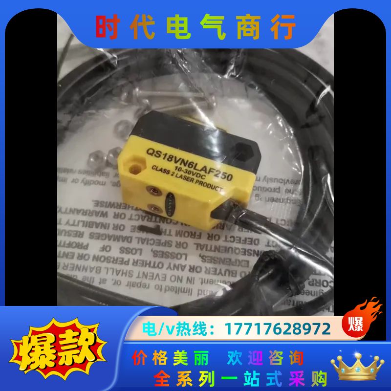 邦纳全新原装正品，光电开关，QS30LD，现货，需要的我议价