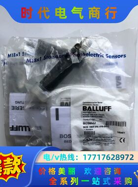 全新原装正品现货巴鲁夫BOS00JJ光电传感器BOS 18K议价