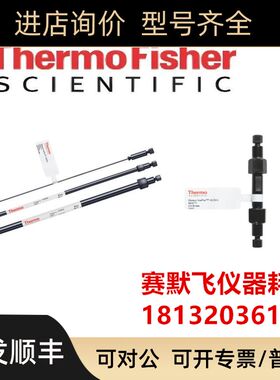 082313 Thermo赛默飞Dionex IonPac AS11-HC-4μm色谱柱