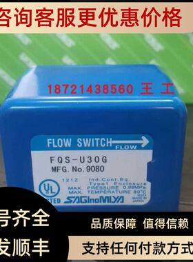 鹭宫流量开关FQS-U30G/FQS-U60GCQS-1504MLW