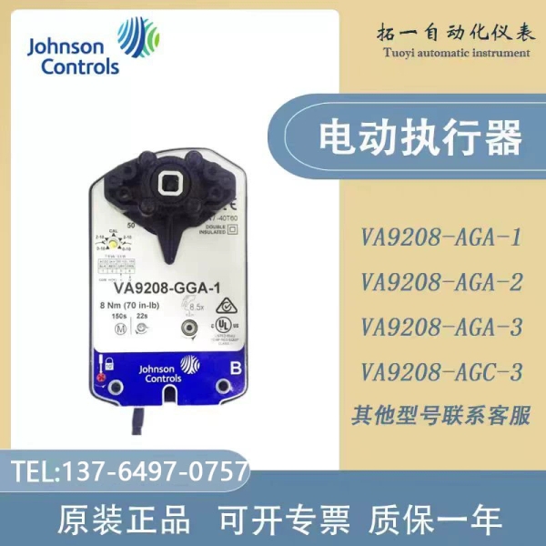 江森VA9208-AGA GGA AGC BDA BDC BGA BGC GGC-1/2/3水阀门执行器