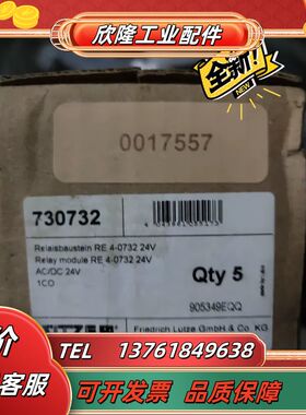 RE4-0732 730732 原装进口LUETZE隔离继电议价