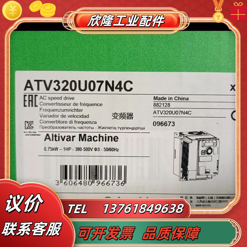 ATV320U07N4C全新原装议价