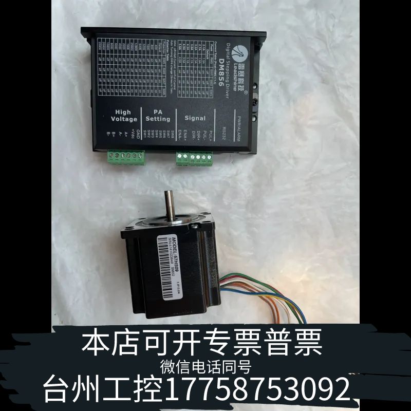 台州雷赛步进驱动器DM856+57两相步进电机57