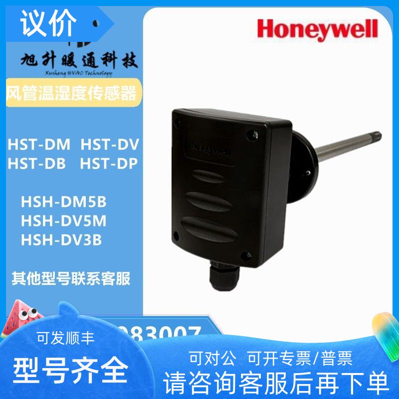 HSH-DM5M DV5P 3B 3P 3M 5B风管温湿度传器HST-DB DPDA