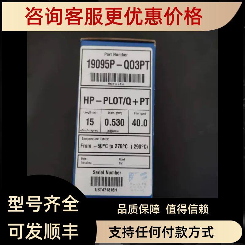安捷伦19095P-QO3PT??HP-PLOT?Q?PT?气相色谱柱15m 0.53mm