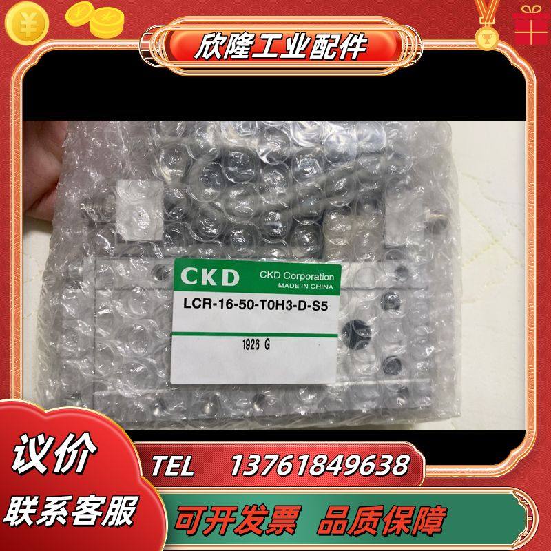 CKD LCR-16-50-T0H3-D-S5，全新原装正品议价